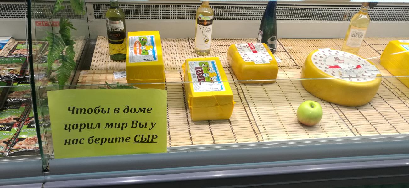 Russian cheeses in market display