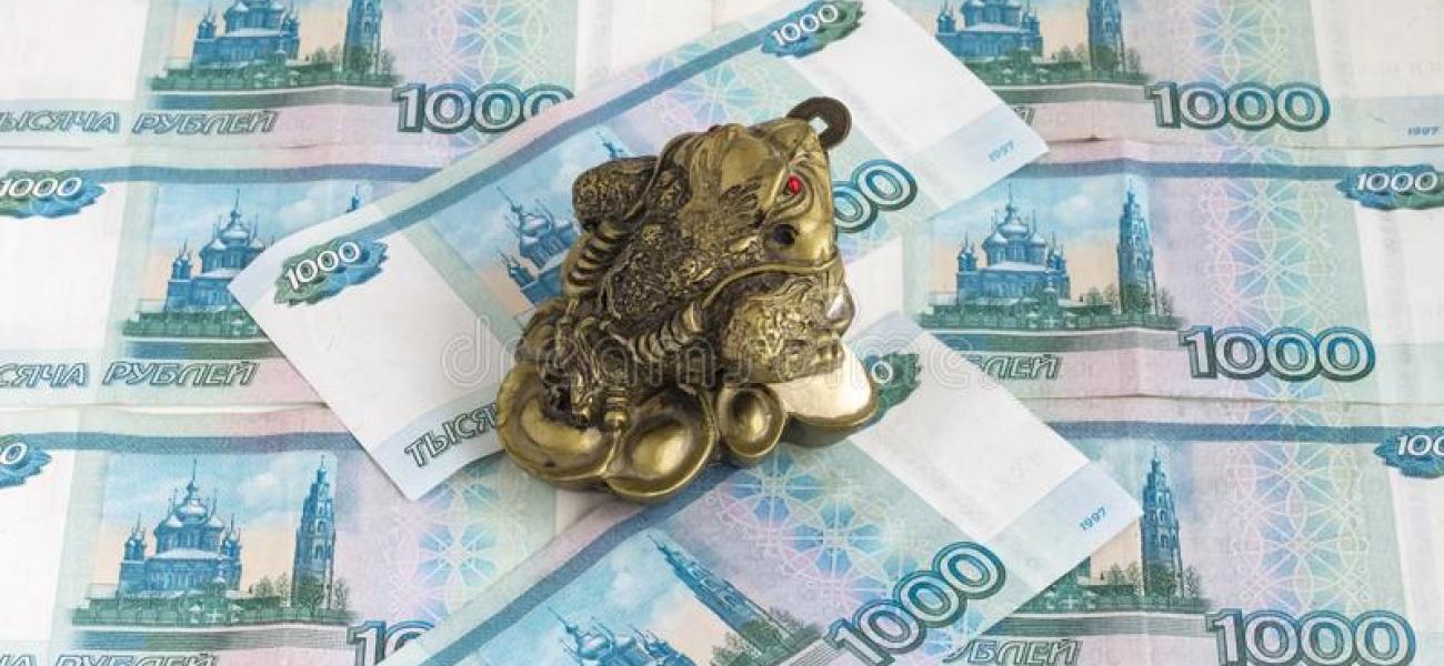 3-legged money toad with rubles